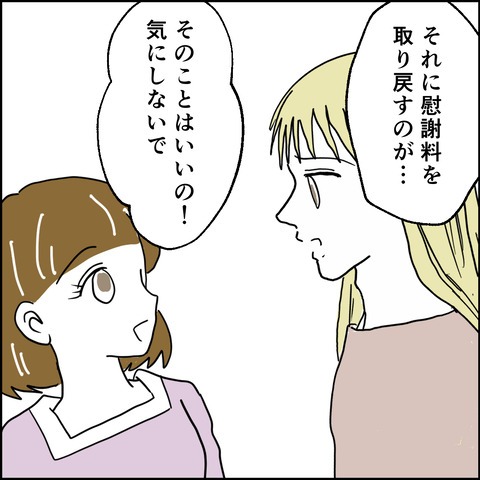 不倫の慰謝料30万円!?/紙屋束実