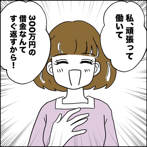 不倫の慰謝料30万円!?/紙屋束実