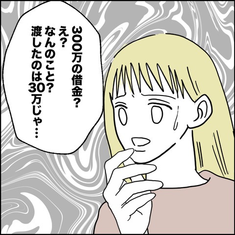 不倫の慰謝料30万円!?/紙屋束実