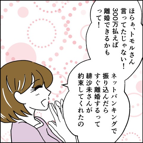 不倫の慰謝料30万円!?/紙屋束実