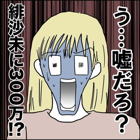 不倫の慰謝料30万円!?/紙屋束実