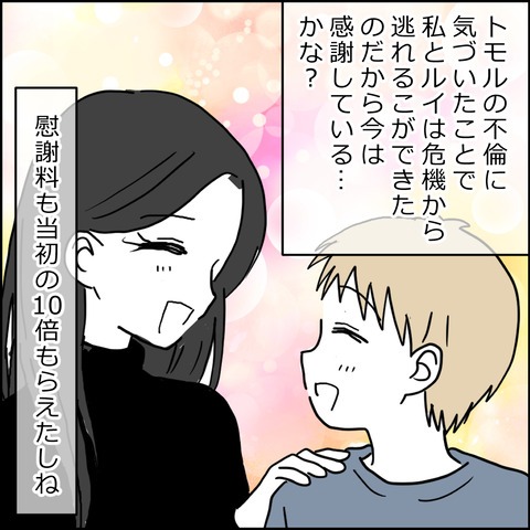 不倫の慰謝料30万円!?/紙屋束実