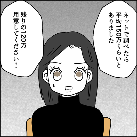 不倫の慰謝料30万円!?/紙屋束実