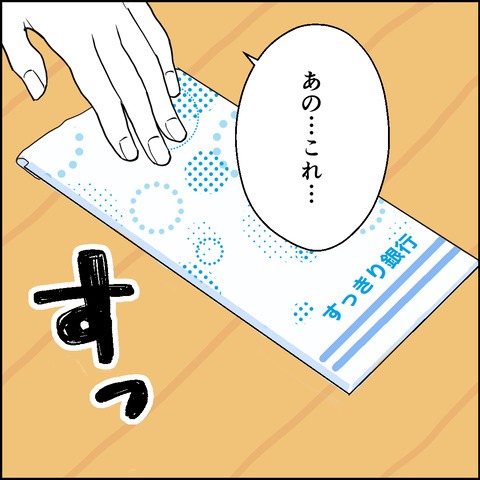不倫の慰謝料30万円!?/紙屋束実