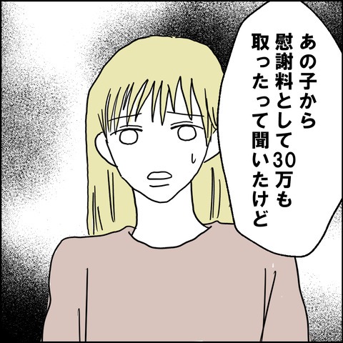 不倫の慰謝料30万円!?/紙屋束実