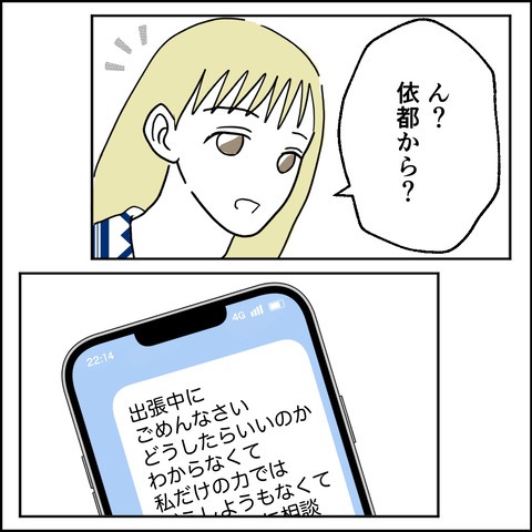 不倫の慰謝料30万円!?/紙屋束実