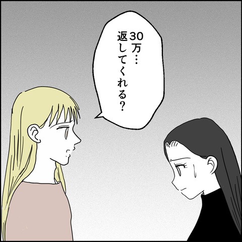 不倫の慰謝料30万円!?/紙屋束実