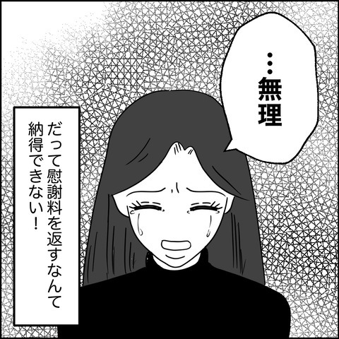 不倫の慰謝料30万円!?/紙屋束実