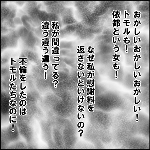 不倫の慰謝料30万円!?/紙屋束実