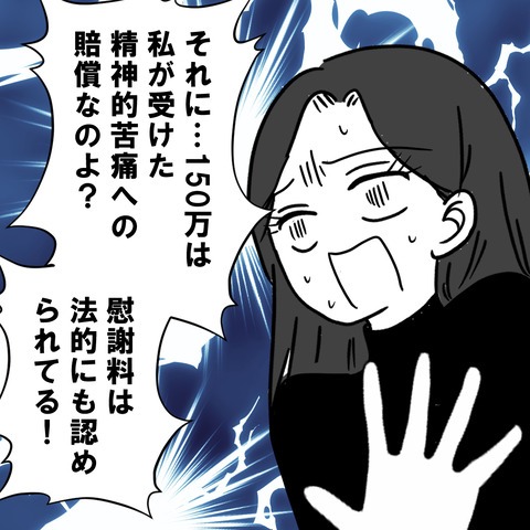 不倫の慰謝料30万円!?/紙屋束実