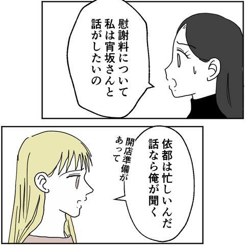 不倫の慰謝料30万円！？／紙屋束実