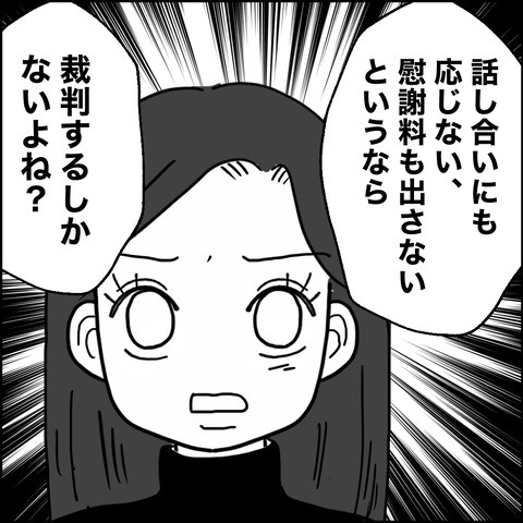 不倫の慰謝料30万円！？／紙屋束実