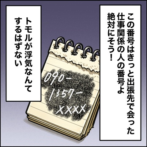 不倫の慰謝料30万円!?/紙屋束実