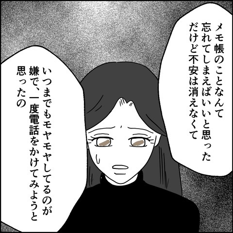 不倫の慰謝料30万円!?/紙屋束実