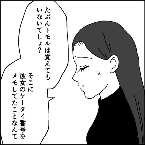 不倫の慰謝料30万円!?/紙屋束実