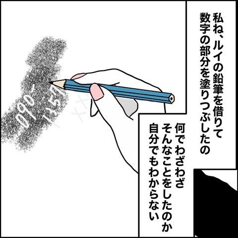 不倫の慰謝料30万円!?/紙屋束実