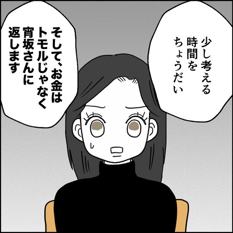 不倫の慰謝料30万円！？／紙屋束実