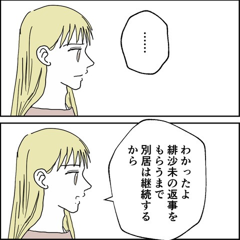 不倫の慰謝料30万円！？／紙屋束実