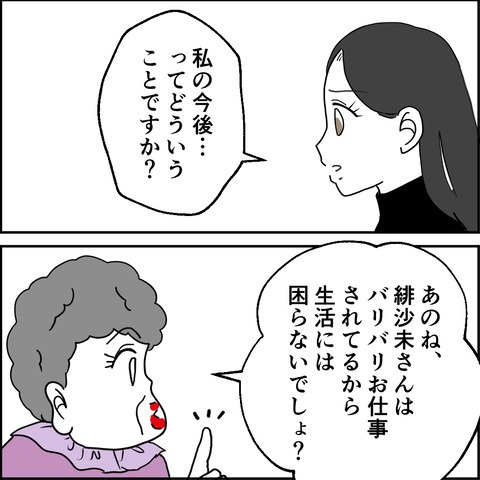 不倫の慰謝料30万円！？／紙屋束実