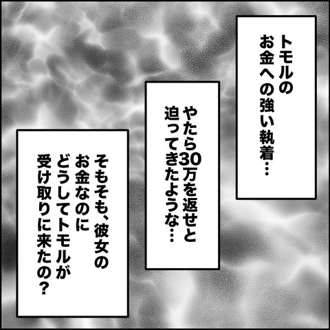 不倫の慰謝料30万円！？／紙屋束実