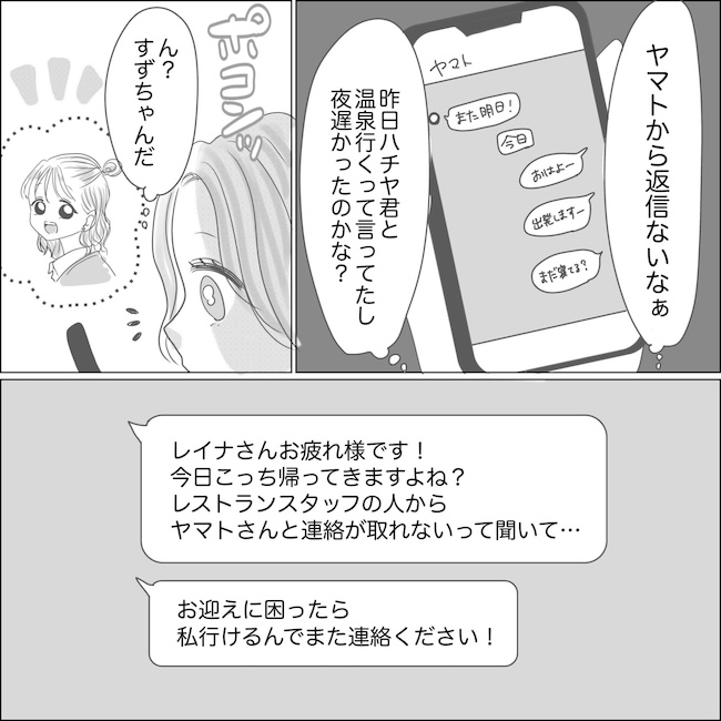 出産から5カ月で夫がいなくなりました／Reina