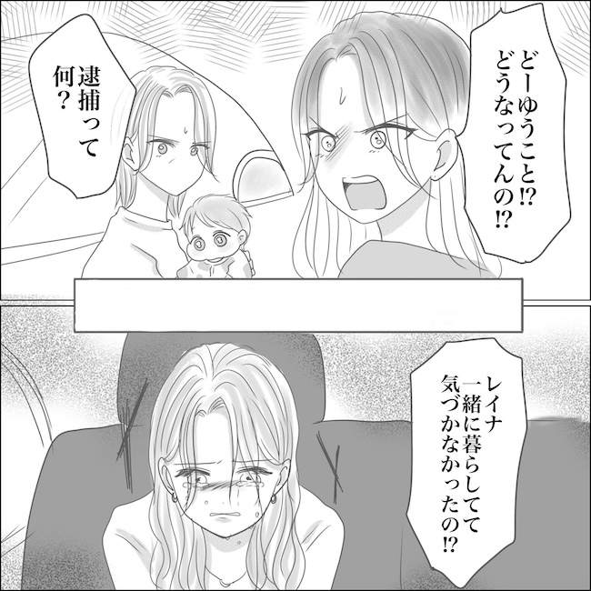 出産から5カ月で夫がいなくなりました／Reina