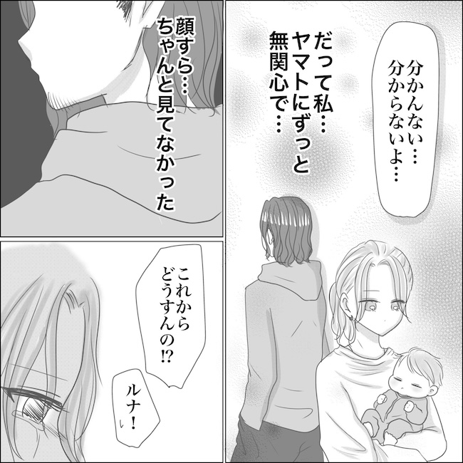 出産から5カ月で夫がいなくなりました／Reina