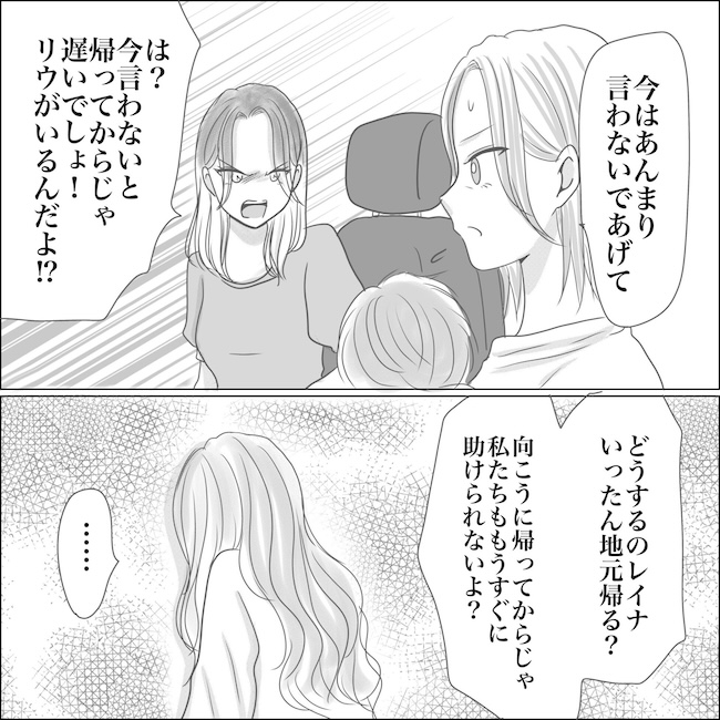 出産から5カ月で夫がいなくなりました／Reina