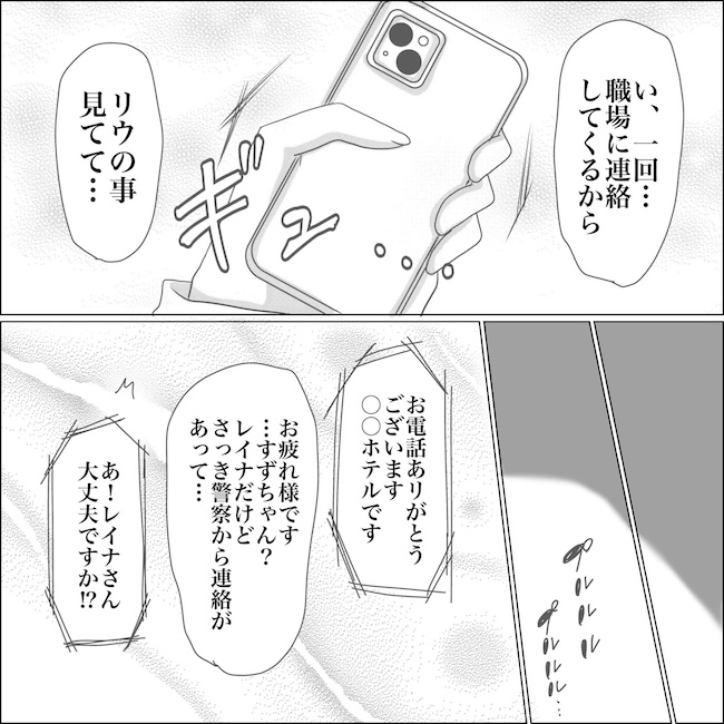 出産から5カ月で夫がいなくなりました／Reina