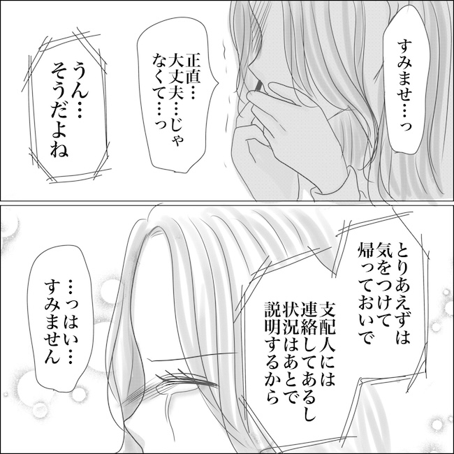 出産から5カ月で夫がいなくなりました／Reina