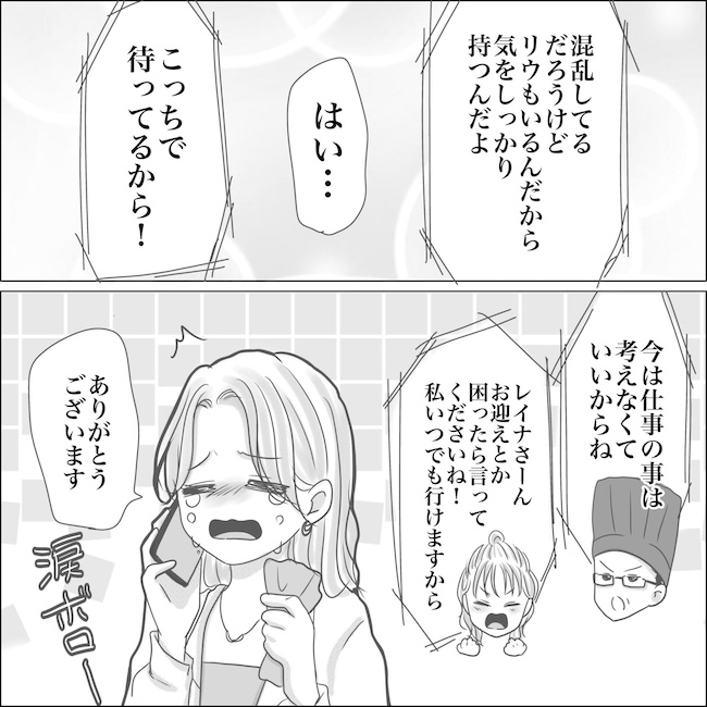 出産から5カ月で夫がいなくなりました／Reina