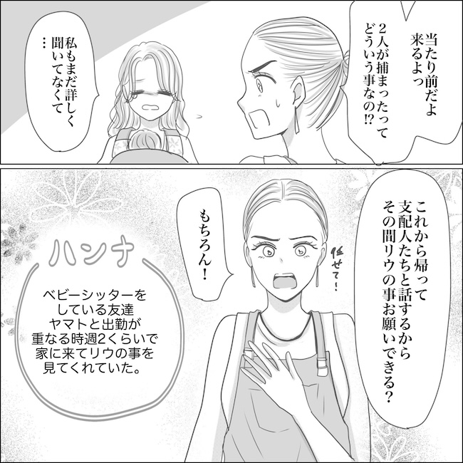 出産から5カ月で夫がいなくなりました／Reina