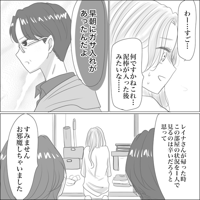 出産から5カ月で夫がいなくなりました／Reina
