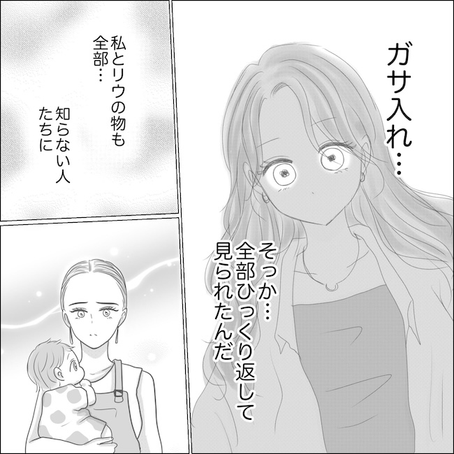 出産から5カ月で夫がいなくなりました／Reina