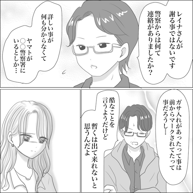 出産から5カ月で夫がいなくなりました／Reina