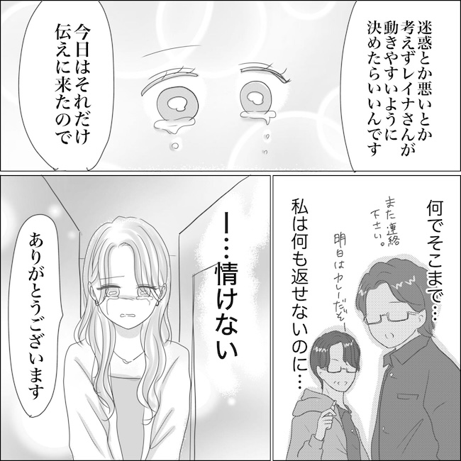 出産から5カ月で夫がいなくなりました／Reina