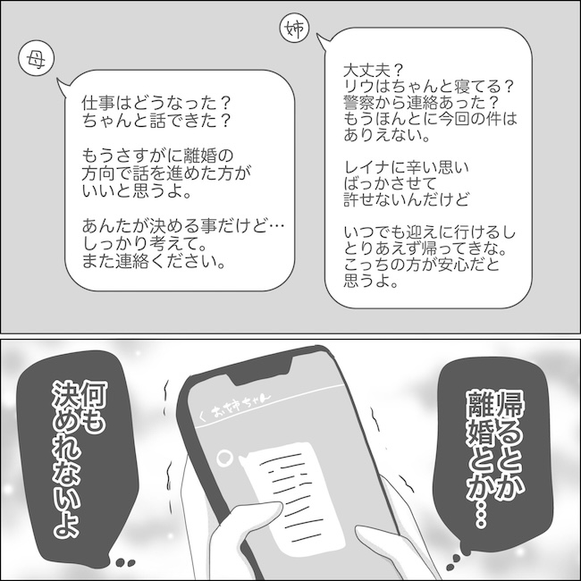 出産から5カ月で夫がいなくなりました／Reina