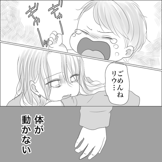 出産から5カ月で夫がいなくなりました/Reina