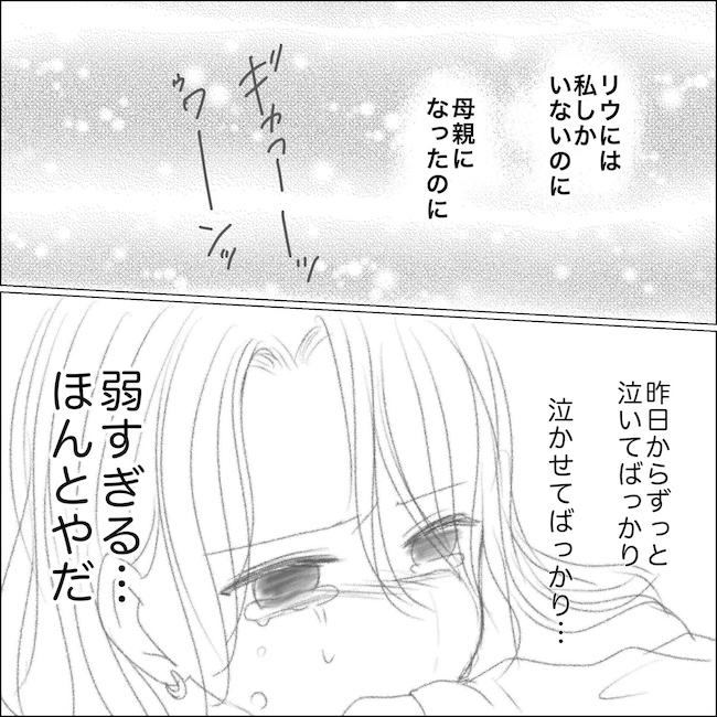 出産から5カ月で夫がいなくなりました/Reina