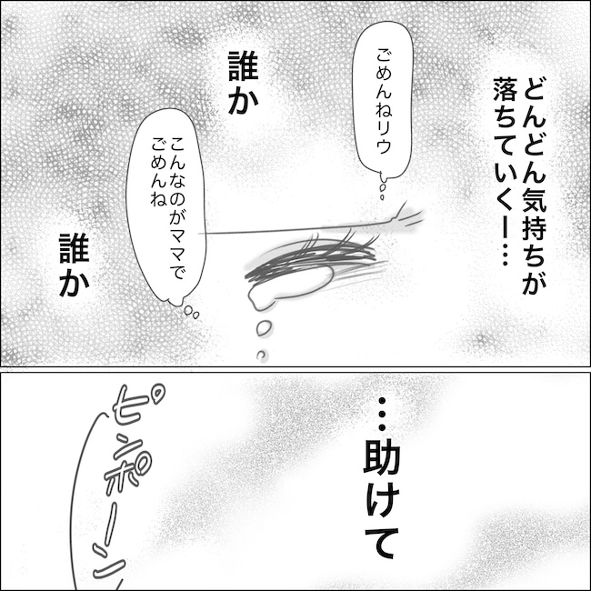 出産から5カ月で夫がいなくなりました/Reina