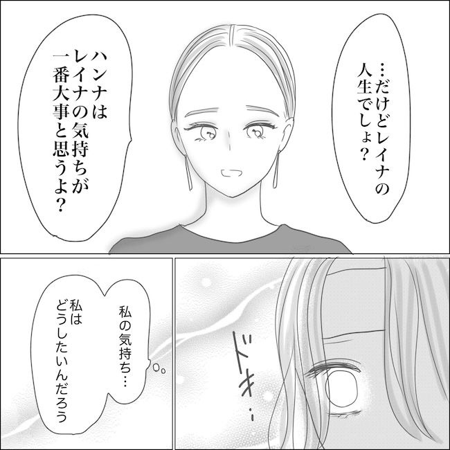 出産から5カ月で夫がいなくなりました/Reina