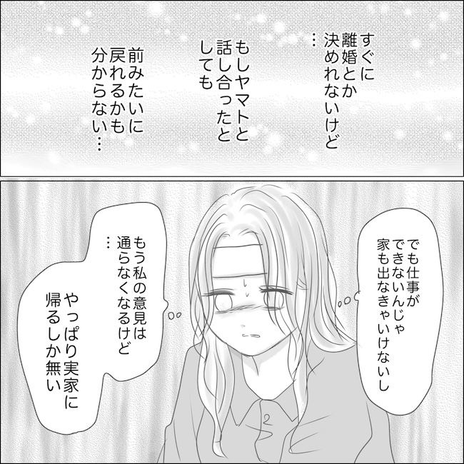 出産から5カ月で夫がいなくなりました/Reina