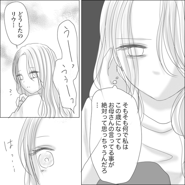 出産から5カ月で夫がいなくなりました／Reina