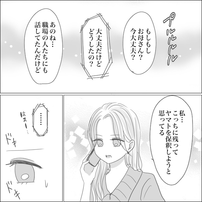 出産から5カ月で夫がいなくなりました／Reina