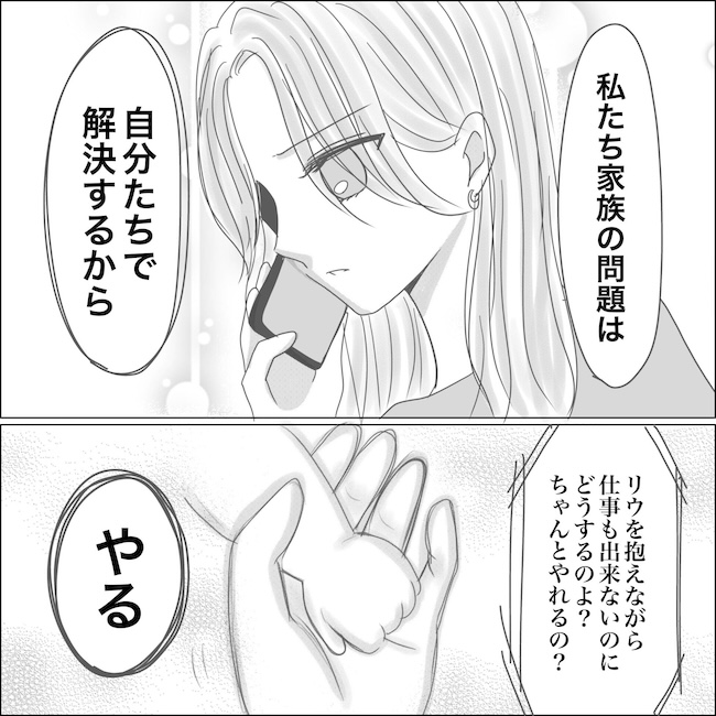 出産から5カ月で夫がいなくなりました／Reina