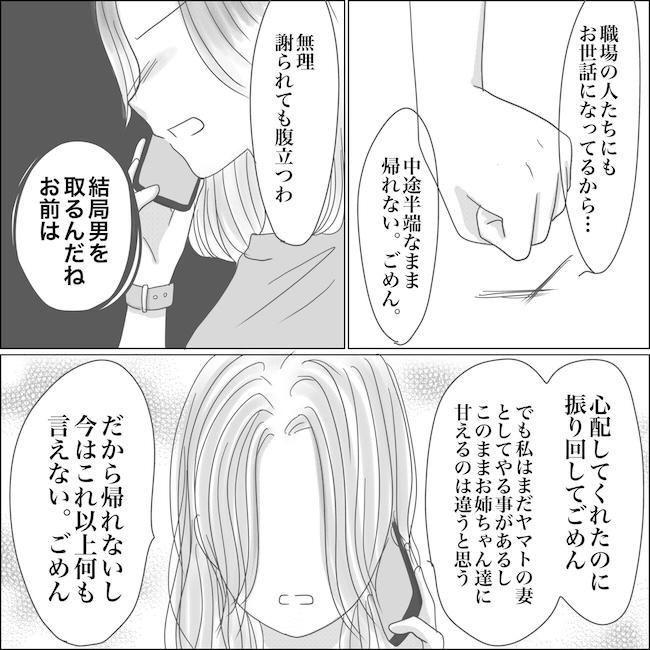 出産から5カ月で夫がいなくなりました／Reina