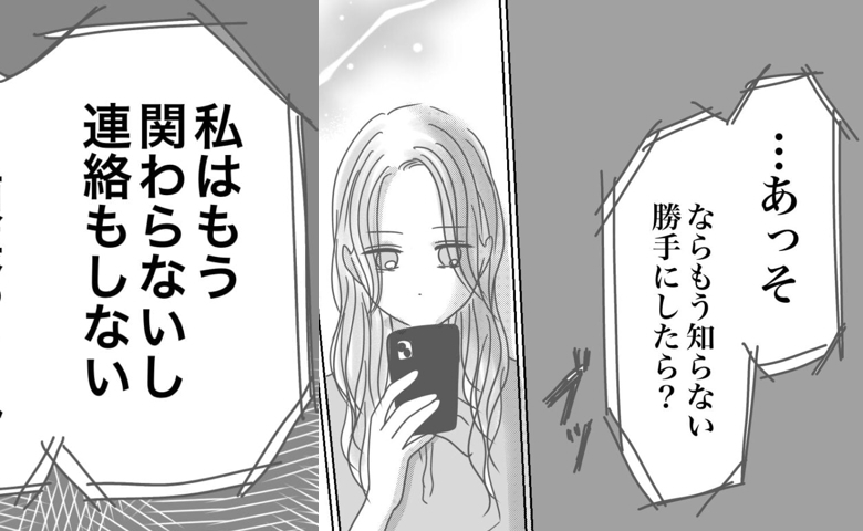 母「勝手にしたら？」姉「もう関わらない」母・姉と絶縁！？逮捕された夫と向き合う代償 #出産から5カ月で夫がいなくなりました 15