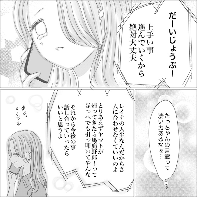 出産から5カ月で夫がいなくなりました／Reina