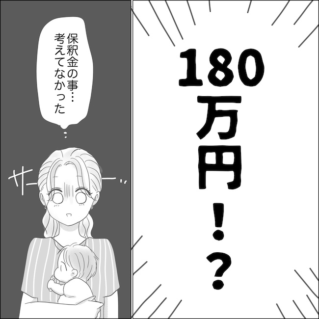 出産から5カ月で夫がいなくなりました／Reina