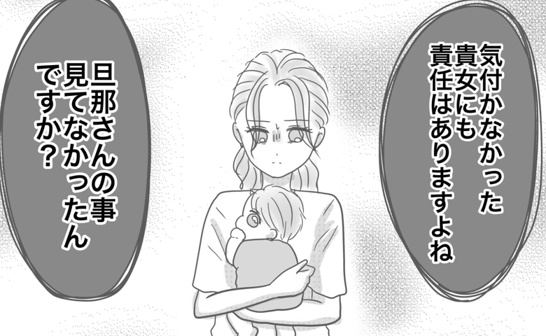 「夫の逮捕は私の責任？」ずっしりのしかかる責任…理不尽に責められる妻を救ったのは？ #出産から5カ月で夫がいなくなりました 17